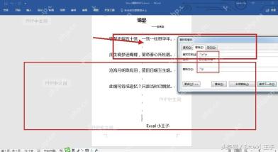 Word 查找替换用 ^p^p 替换为 ^p 清理多余空行