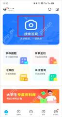 作业帮首页搜索答疑入口真实操作截图