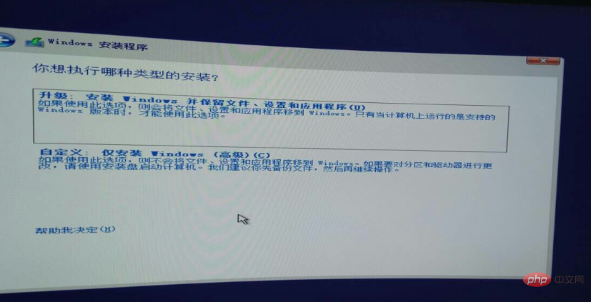 win10執行哪個安裝類型