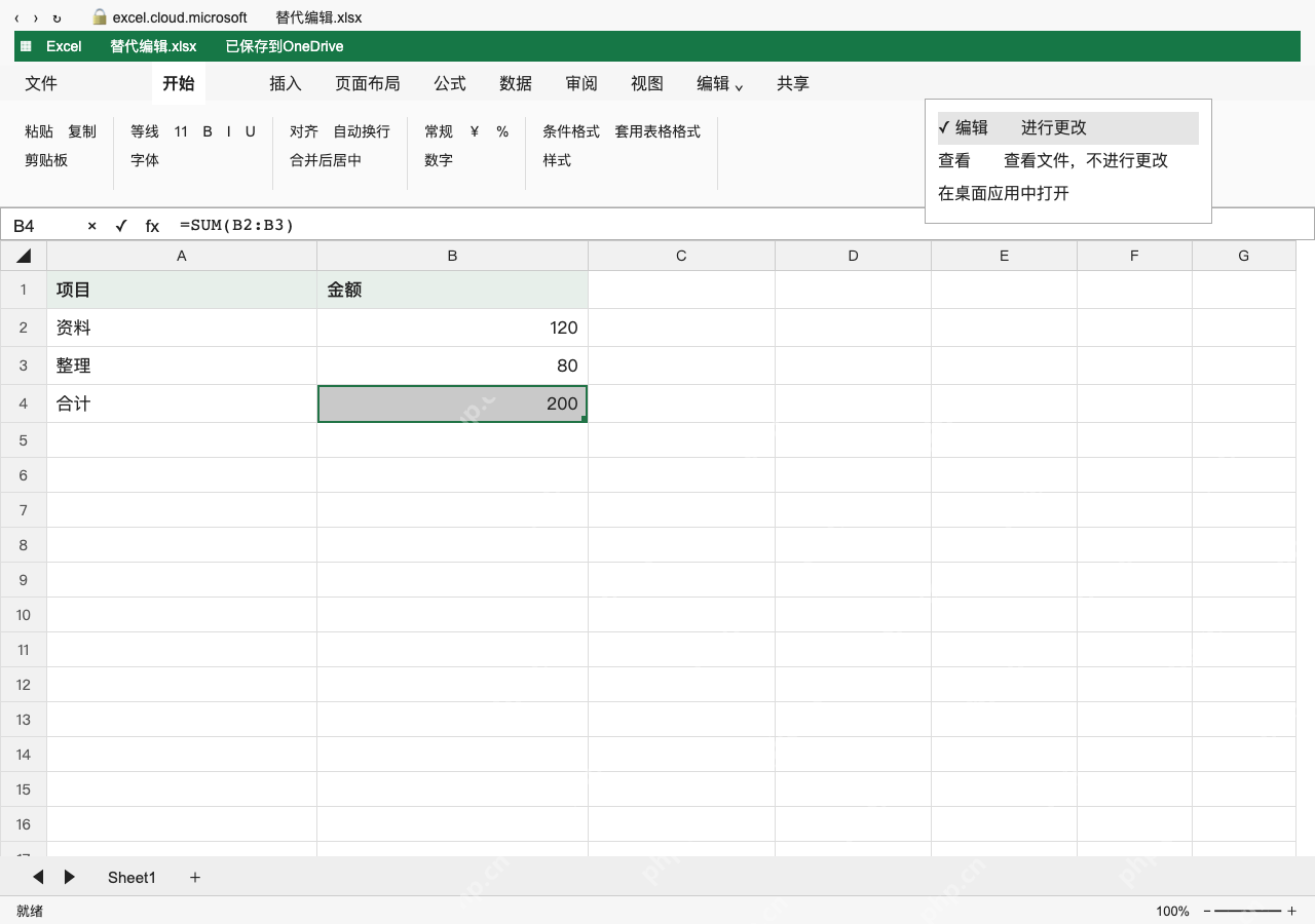 模拟 Microsoft Excel 网页版 完整窗口：方案三：网页版上传后，先切到编辑模式