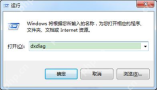 Windows 运行窗口输入 dxdiag