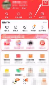 淘宝设置页里的账号与安全入口