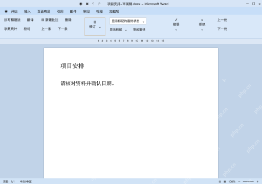 模拟 Microsoft Word，Windows经典审阅界面完整界面：检查处理结果，再保存定稿副本