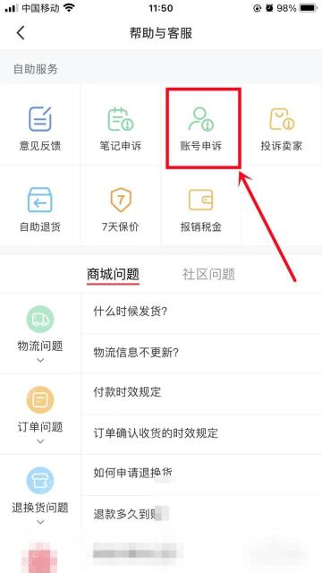 小红书评论被限制怎么解决 账号申诉步骤截图
