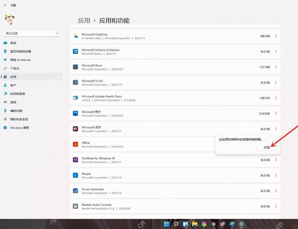 win11卸载软件在哪里_win11软件卸载入口介绍 - php中文网