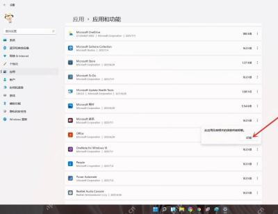 win11卸载软件在哪里_win11软件卸载入口介绍 - php中文网