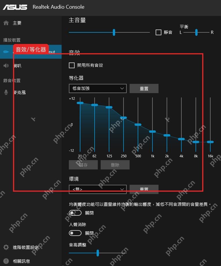 Windows10 Realtek Audio Console 音效页面