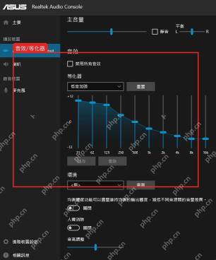 Windows10 Realtek Audio Console 音效页面