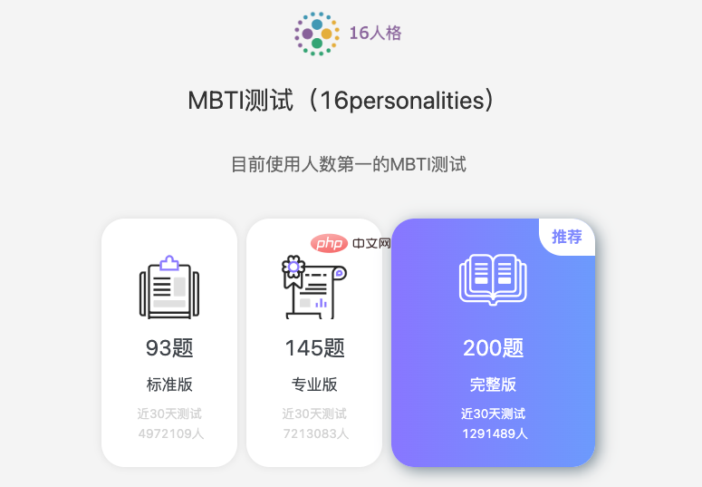 MBTI測試官網網址 mbti人格測試入口