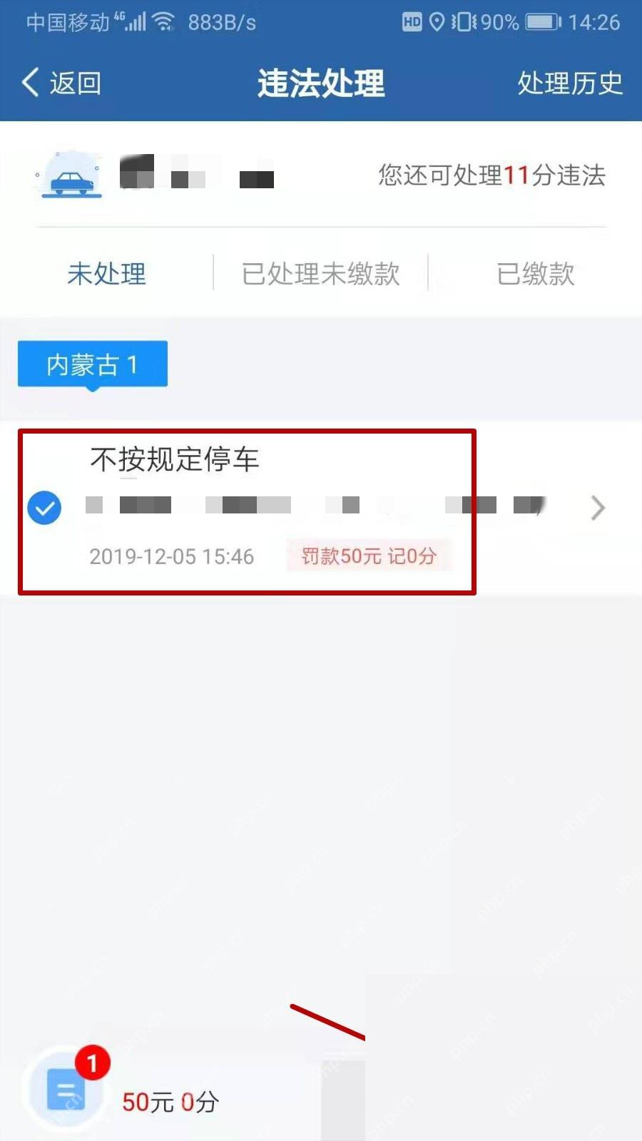 交管12123车辆违法记录列表