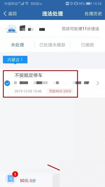 交管12123车辆违法记录列表