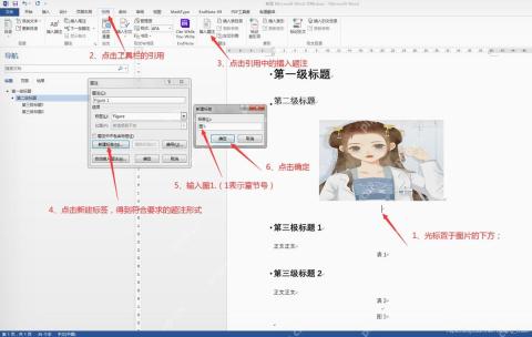 Word 引用选项卡插入题注操作界面