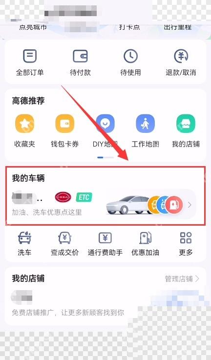 高德地图我的车辆卡片显示已添加车辆