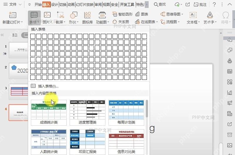 如何在PPT中 插入表格中间操作