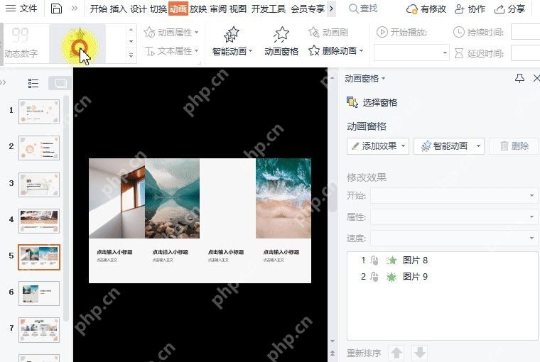 WPS演示动画窗格检查动画数量