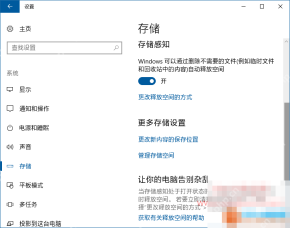 win10存储感知无法开启怎么办_win10存储感知启用失败排查 - php中文网