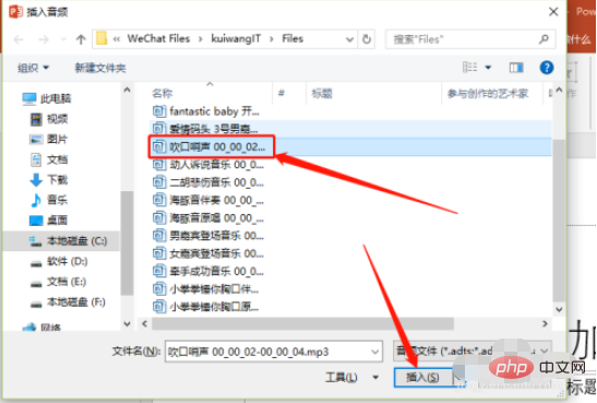 ppt如何插入音頻
