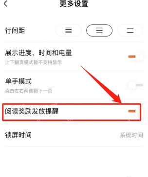 番茄免费小说更多设置关闭阅读提醒开关