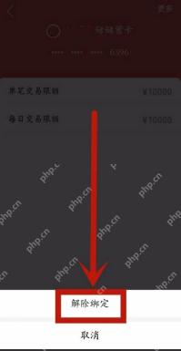 拼多多 Android 银行卡管理页面中的解绑银行卡入口,用于发起解绑