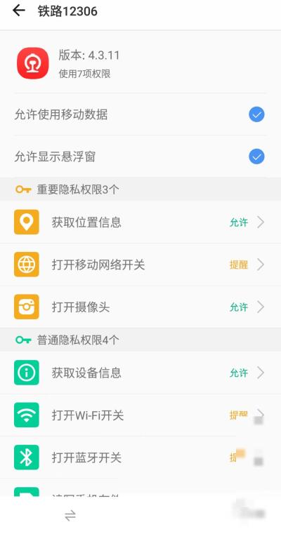 12306身份核验一直失败怎么办:把12306的摄像头权限设置为允许。