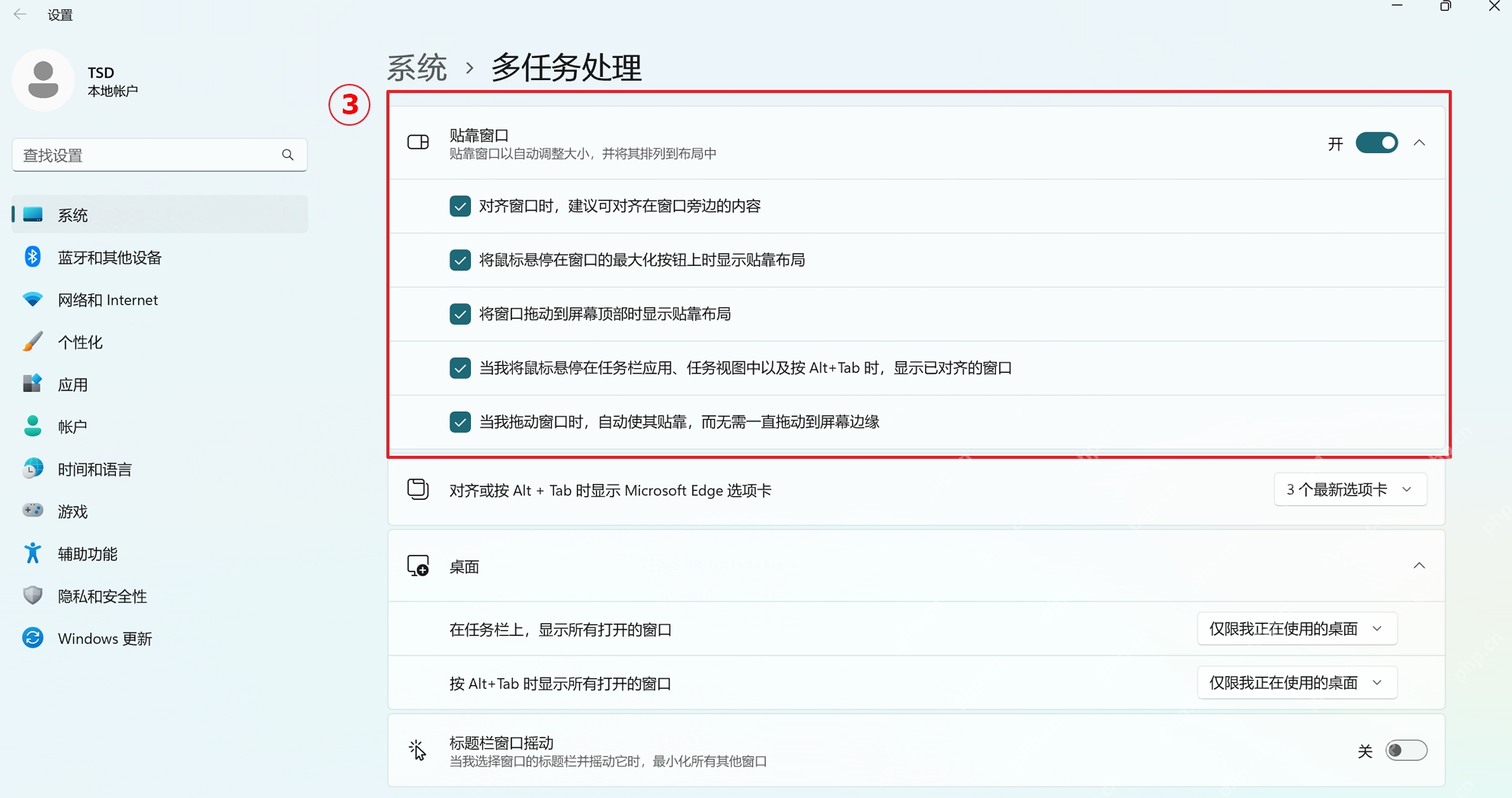 Win11 系统设置中的多任务处理页面