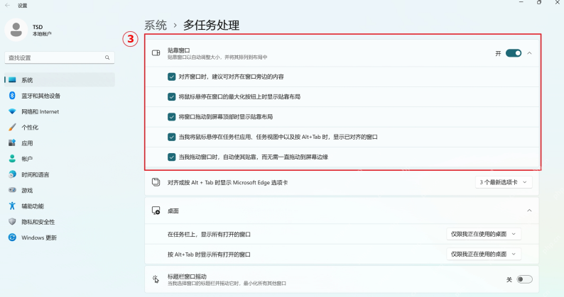 Win11 系统设置中的多任务处理页面