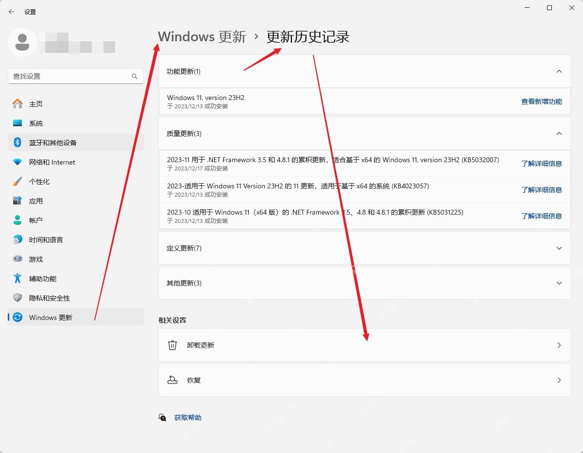 win11卸载更新怎么操作_win11更新补丁卸载流程与注意事项 - php中文网
