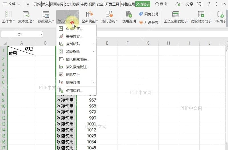 WPS如何将表格指定列作为批注插入?中间操作