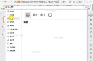 如何在PPT中插入饼图?中间操作
