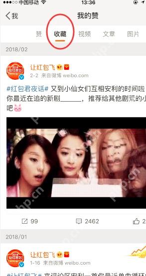 微博收藏标签页里的已收藏内容列表