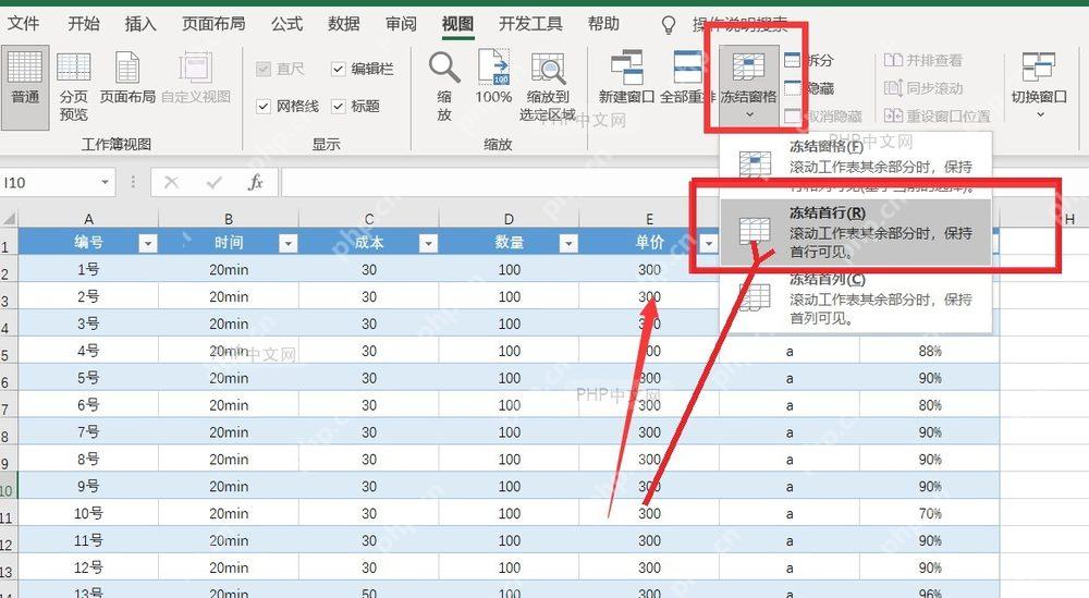 Excel 冻结窗格菜单中选择冻结窗格、冻结首行或冻结首列