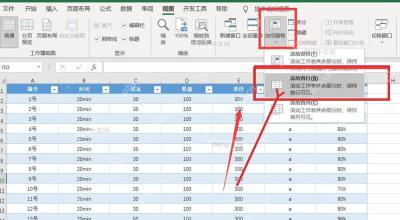 Excel 冻结窗格菜单中选择冻结窗格、冻结首行或冻结首列
