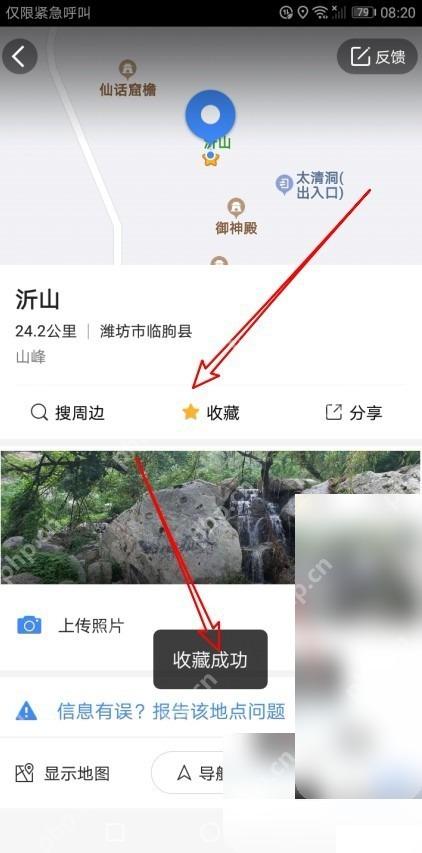 高德地图怎么收藏商家和景点步骤3操作截图