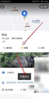 高德地图怎么收藏商家和景点步骤3操作截图