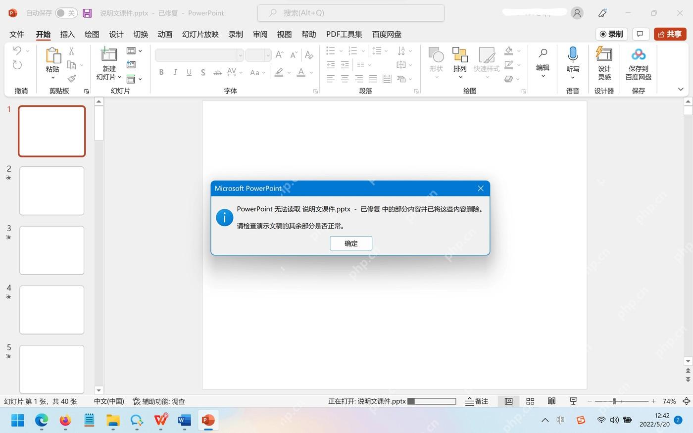 PowerPoint 修复后提示部分内容已被删除