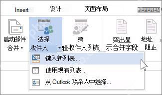 Word 邮件选项卡中选择收件人并键入新列表的入口
