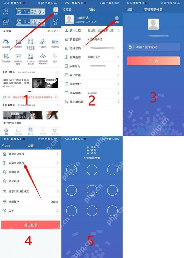 交管12123重新进入手势密码修改并绘制图案