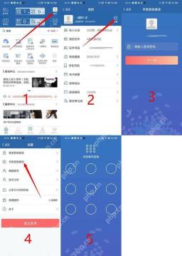 交管12123重新进入手势密码修改并绘制图案