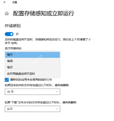 Win10 存储感知运行频率每天每周每月下拉框截图