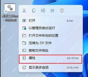 Win11 右键 bat 快捷方式打开属性