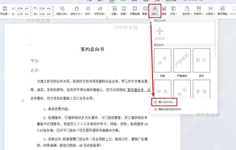 水印下拉菜单自定义水印选项