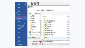 使用Microsoft Word内置功能图1