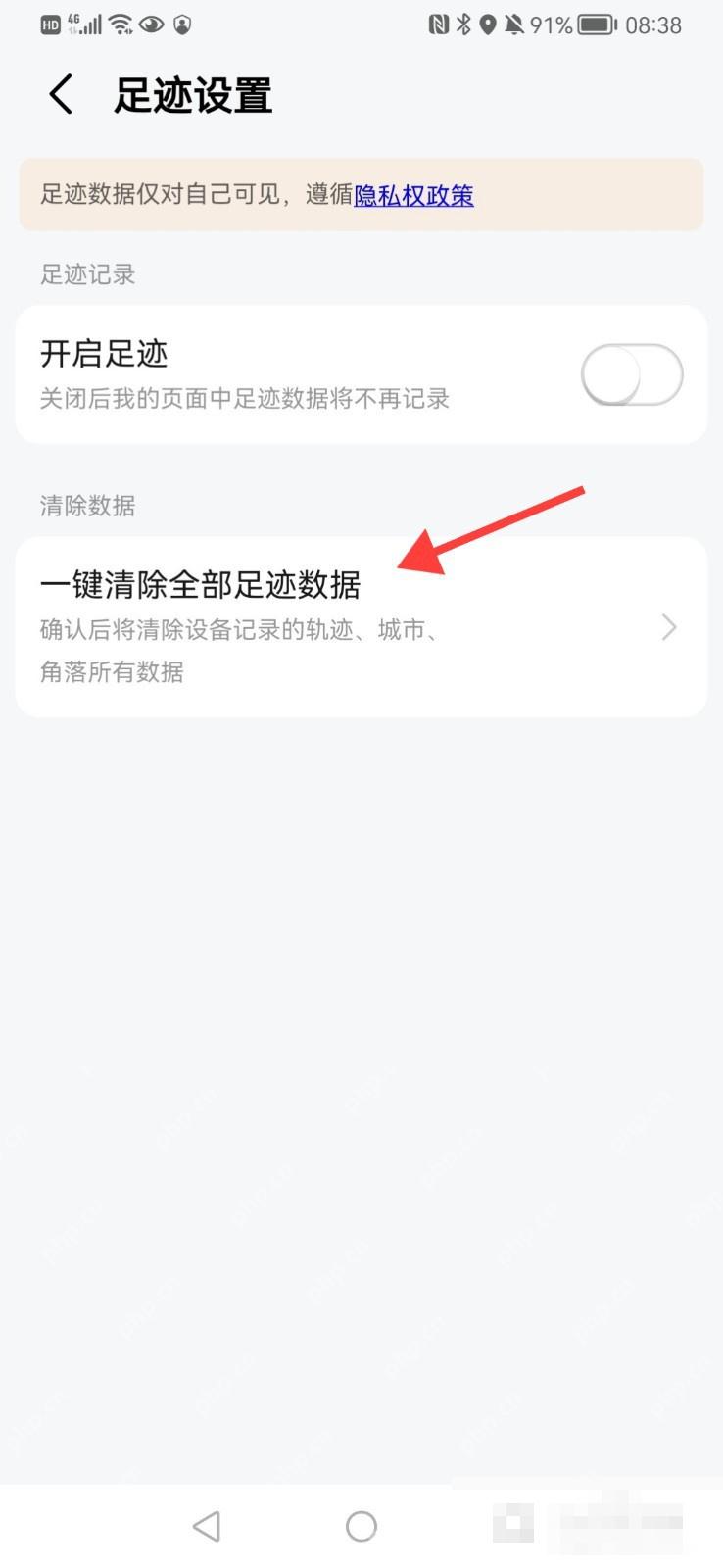 高德地图足迹设置页面用红箭头指向一键清除全部足迹数据,证明进入足迹清理功能的操作