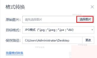 WPS图片格式转换窗口中选择图片按钮被标出,对应载入原始图片这一步