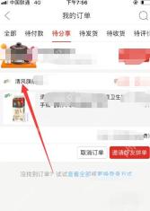 拼多多待分享订单页面里点开具体商品
