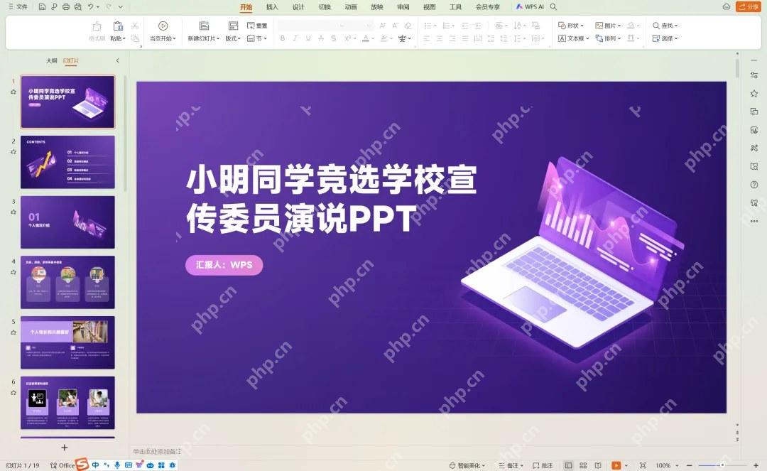 WPS AI 根据大纲生成完整演示文稿后的界面