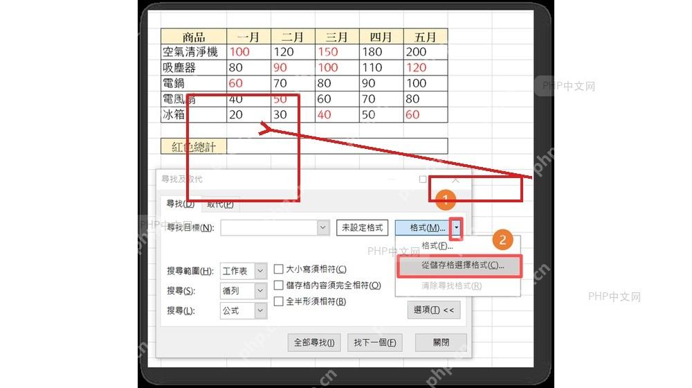 Excel 查找格式菜单选择从单元格选择格式,并指向表格里的目标颜色样本