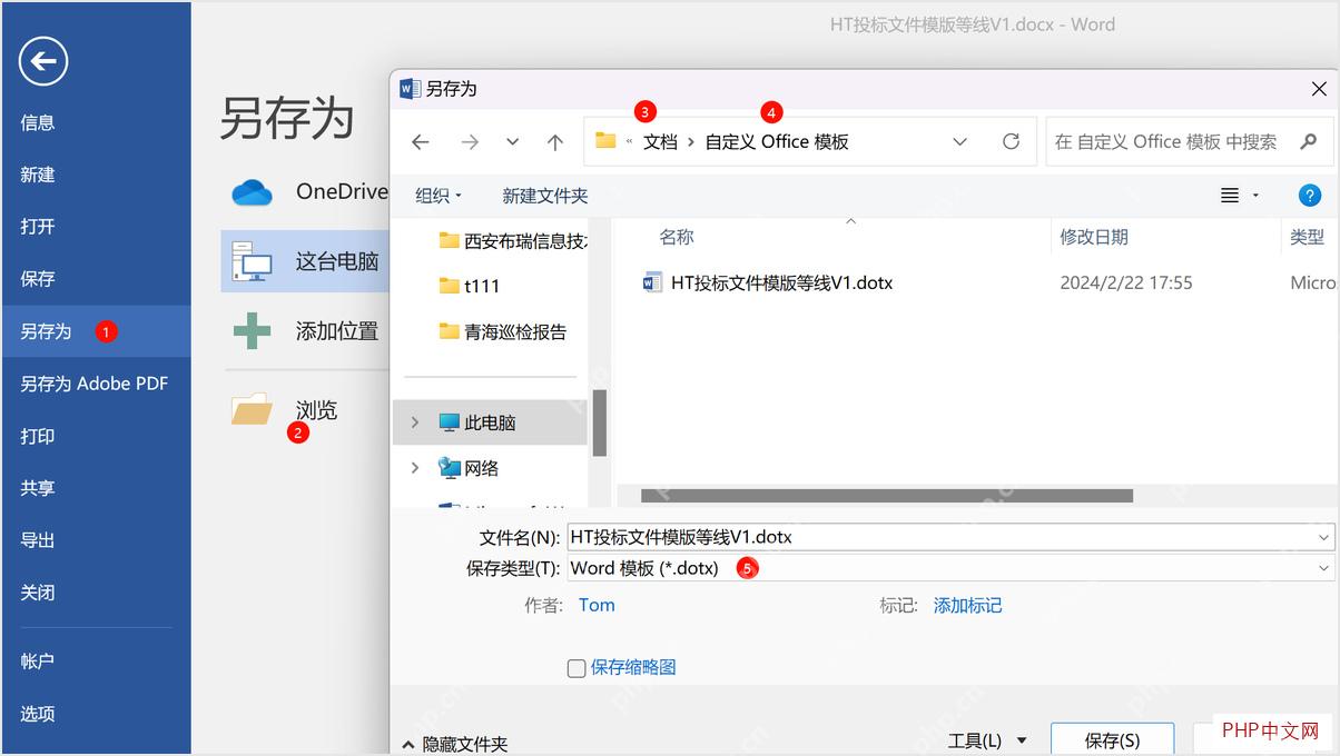 Word 保存为 dotx 模板格式