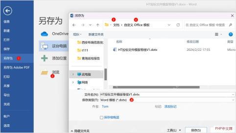 Word 保存为 dotx 模板格式