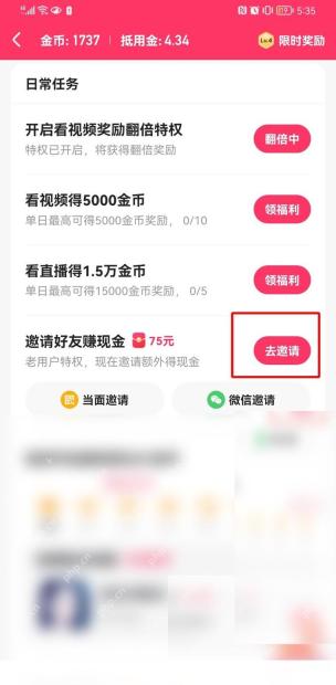 快手极速版怎么邀请新用户获得奖励步骤2操作截图